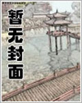 重生做个农家女封面